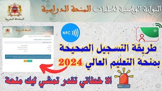 طريقة التسجيل الصحيحة بمنحة التعليم العالي Minhaty 2024 [upl. by Suhail]