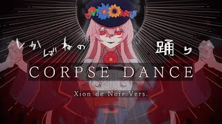 Corpse Dance しかばねの踊り Shikabane no Odori  Kikuo  covered by Xion de Noir 『VtuberVsinger』 [upl. by Irpak792]