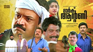 Mark Antony  Malayalam Full Movie  Suresh Gopi  Indrans Janardanan  Malayalam Action Movie  HD [upl. by Reger303]