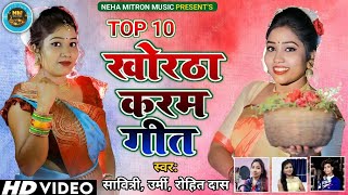 Top 10 Khortha Karam Geet  New Karma Song 2024  Savitri Karmakar Khortha Karma Song [upl. by Nerradal818]