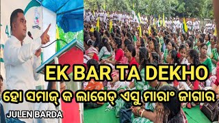 julen barda kakala re Delhi dakaleyana hembramstarhosamajlive [upl. by Lantha433]