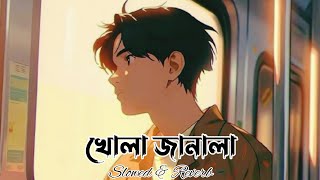 Khola Janala Lofi Remake খোলা জানালা  Tahsin Ahmed  slowed amp reverb [upl. by Candra]