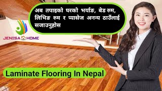 laminate flooring in nepal  premium quality  laminate flooring parquet shorts ytvideo [upl. by Bruni560]