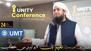 Naeem Butt Lecture  Unity Conference UMT Lahore 24 Oct 2024 [upl. by Nyroc]