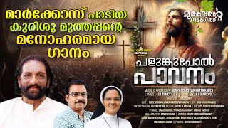 Palungupol Pavanam  Christian Devotional Song by Markose  Holy Cross Shrine Mapranam [upl. by Ranie]