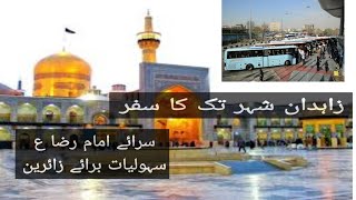 Sahuliyat baraye zaireenSarayeraza Zahidan City Terminaltravel travelvlog foryou [upl. by Durer39]