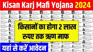 jharkhand Kisan Karj Mafi Yojana 2024  किसानों का होगा 2 लाख रुपए तक ऋण माफ यहां से करें आवेदन [upl. by Marsha]