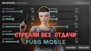 СТРЕЛЯТЬ В ТОЧКУ 🥵 ЗА 3 МИНУТ  PUBG MOBILE [upl. by New47]