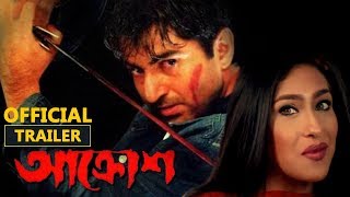 Aakrosh আক্রোশ  Official Trailer  Jeet  Rituparna  Eskay Movies  Full HD [upl. by Berglund882]