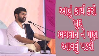 આવું કામ કરો ભગવાન ને પણ આવવું પડશે  Jignesh Dada  Krishna Entertainment Live [upl. by Atnek]