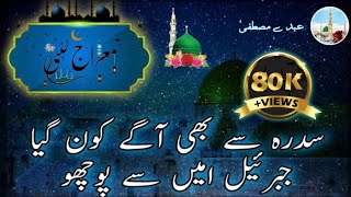 Sidra se bhi aage koun gaya Lyrics  qaseeda e meraj  by Mohammedarfathraza [upl. by Ilarrold117]