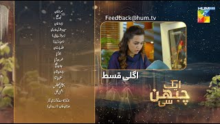 Aik Chubhan Si  2nd Last Episode 31 Teaser  9 December 2024  Sami Khan amp Sonya Hussyn   HUM TV [upl. by Macdougall429]