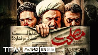 ۳ سال توقیف  داستان واقعی، فیلم جدید و جنجالی مصلحت درام – سیاسی  Expediency Persian Movie [upl. by Minne]