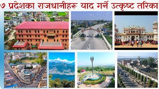 How to memorize seven capital cities of seven provinces of Nepal [upl. by Able]