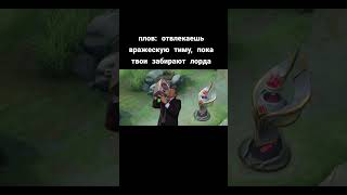 часто так делаете MetamorphosisMLBB жиза mlbb memesmlbb mobilelegends mem [upl. by Adnirak]