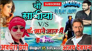 Awadhesh Premi V S Ajay Devgan O Sathiya sath xorab n hababhiraj creat [upl. by Aenotna199]