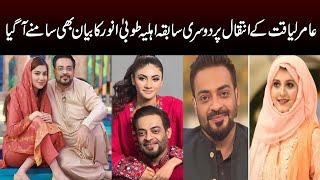 Aamir Liaquat Second Wife Tuba Anwar Statement on his Death  Capital TV [upl. by Yr547]