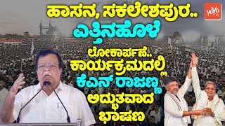 KN Rajannas Wonderful Speech at Yettinahole Project Inaugurate in Hassan  YOYO TV Kannada LIVE [upl. by Inalial]