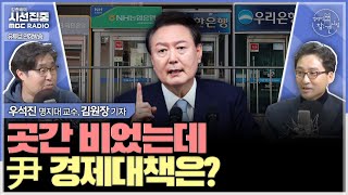 경제적참견시점 3분기 경제 성장률 01기록에 나라살림 84조 적자확실한 경제 철학과 리더십 필요한 시기  with 우석진 명지대 교수 김원장 기자 [upl. by Ansela217]