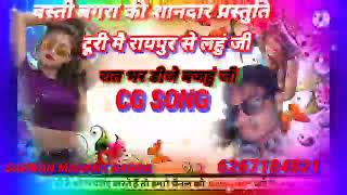 turi mai raipur se lahu o rat bhar dj bajahun o sarwan mahant bagra cg song 2022 [upl. by Fuhrman]