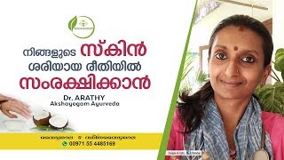 ചര്‍മ്മസംരക്ഷണം  Velukkan ulla tips  skin care  Skin Whitening Malayalam  Dr Arathy [upl. by Nowad]