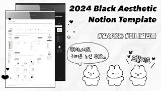 🤍2024 Black Aesthetic Notion Plannerㅣ✨당신의 일상을 정돈해드릴 노션 템플릿☆‧⁺ ⊹˚ [upl. by Aloibaf]