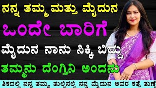 Kannada gk adda  useful information in kannada  kannada gk stories  kannada motivational story [upl. by Timothy]