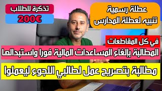 أهم أخبار ألمانيا  مطالبة من حزب حاكم إلغاء المساعدات المالية فورا واستبدالها [upl. by Ilohcin]