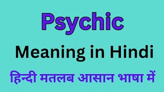 Psychic Meaning in HindiCupid का अर्थ या मतलब क्या होता है Psychic Meaning in Hindi [upl. by Yrrej]