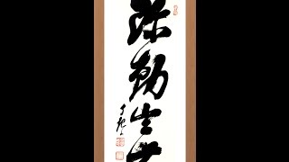 明主様神書 天降説 [upl. by Anuahsal]