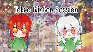 Tokyo Winter Session 東京ウインターセッション  HoneyWorks 「Thai version」  Cover by DEAOWGON CLOVER [upl. by Natsreik]