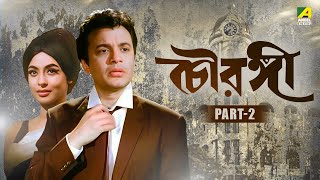 Chowringhee  Bengali Movie  Part  2  Uttam Kumar  Anjana Bhowmick  Shubhendu Chattopadhyay [upl. by Emmaline211]