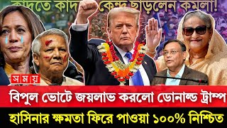 Ajker Bangla Khobor 5 Nov 2024  Bangladesh Letest News News 24  Bangla News Today l today News [upl. by Seira]