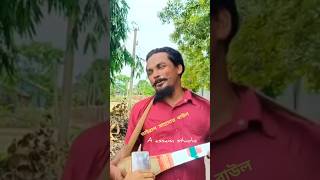 ভাইরাল সাহাদাত বাউল। aassamstudio shahadatbaul [upl. by Notxam]