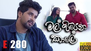 Mal Pipena Kale මල් පිපෙන කාලේ  Episode 280 31st October 2022 [upl. by Goldner295]