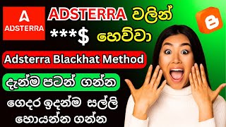 Adsterra වලින් ගානක් හොයාගන්න මේක try කරලා බලන්න adsterra sinhala viralvideo [upl. by Salmon]