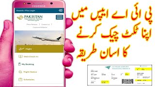 Pia airline ka ticket kaise check kare PNR number ke set [upl. by Gabriela]