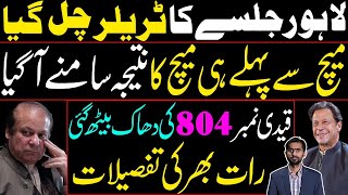 Lahore Jalsas Trailer  Qaidi No 804 Wins  Details of overnight by Siddique Jaan [upl. by Eirot]