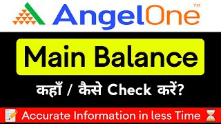 how to check balance in angel one app Angel One में Balance कैसे check करें AngelOne [upl. by Aniar]