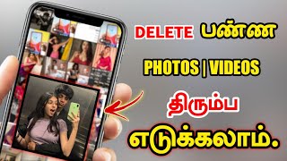 Deleted Photo Video Recovery Android Mobile  gallery hide photos recovery 100 Working SURYATECH [upl. by Wash]