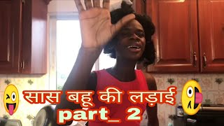 Saas Bahu Ki Ladai part 2  funny dubbing  bhagat choudhary [upl. by Ranjiv394]