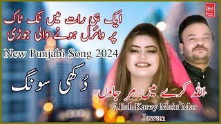 Soniye Je Tere Naal  Naveed Khan Sayra Jatti  New Punjabi Song  DS Productions [upl. by Wickham828]