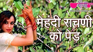 Mehandi Rachni  Latest Hit Marwadi Song  Seema Mishra  Veena Music [upl. by Leonie]