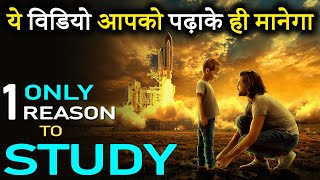 STUDY MOTIVATIONAL Video for Students  Most Emotional Study Inspiration  Study Effectively SMARTLY [upl. by Ainet]