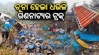 6 killed 9 injured as Jatra troupe truck overturns at Bangiriposi ghati in Baripada  Kalinga TV [upl. by Lledner]