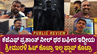 Bagheera Public Review In Kannada  Srimurali  Hombale Film  Review  MrdPictures [upl. by Anamuj106]