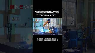 Automatic welding precision and efficiency coexist How industrial robots improve welding quality [upl. by Edita]