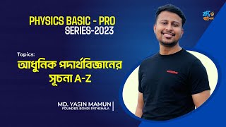 আধুনিক পদার্থবিজ্ঞানের সূচনা  PHYSICS B2P Series  HSC PHYSICS  Modern Physics  Yasin Vaiya [upl. by Cutcliffe]