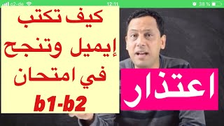 B1 Prüfung Email schreiben تعلم اللغة الالمانية مع رشيد  كيف تكتب إيميل في امتحان b1اعتذار [upl. by Clemence]