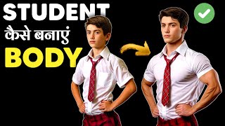 STUDENT BODYBUILDING TIPS  Body kaise banaye  बॉडी कैसे बनती है [upl. by Wilen495]